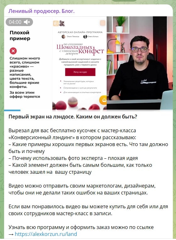пост с авторским видео в тг канале b2b